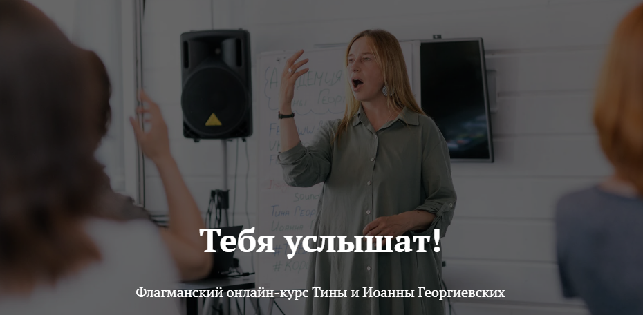 [Иоанна и Тина Георгиевские] Тебя услышат! Голосом_0.png